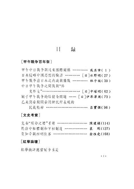 [下载][中华文史论丛]第五十四辑_上海古籍.pdf