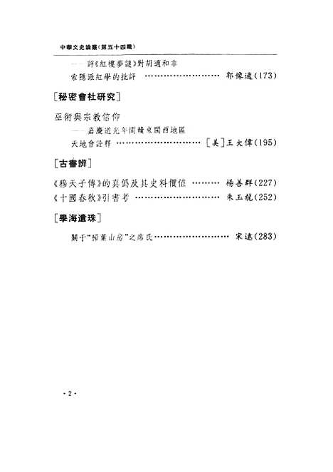 [下载][中华文史论丛]第五十四辑_上海古籍.pdf