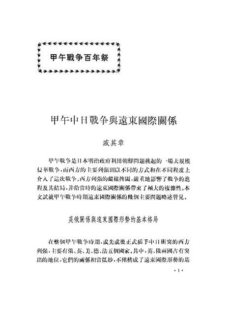 [下载][中华文史论丛]第五十四辑_上海古籍.pdf