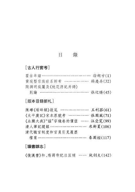 [下载][中华文史论丛]第五十六辑_上海古籍.pdf