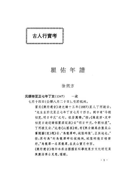 [下载][中华文史论丛]第五十六辑_上海古籍.pdf