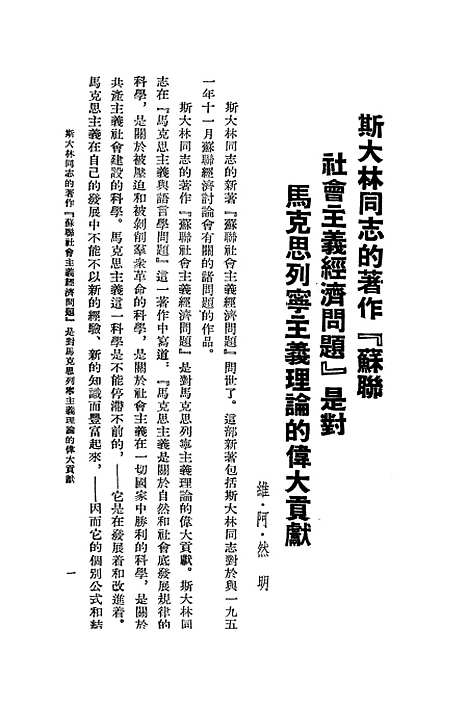 [下载][科学集刊]第三集.pdf