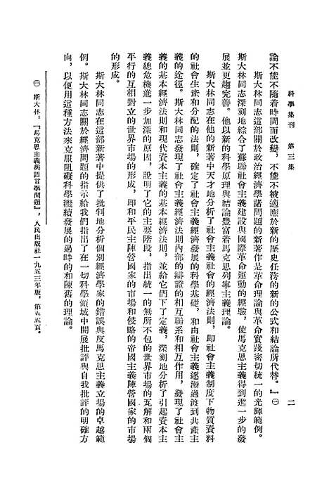 [下载][科学集刊]第三集.pdf