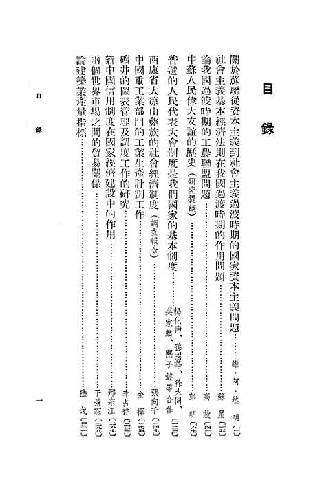 [下载][科学集刊]第四集.pdf