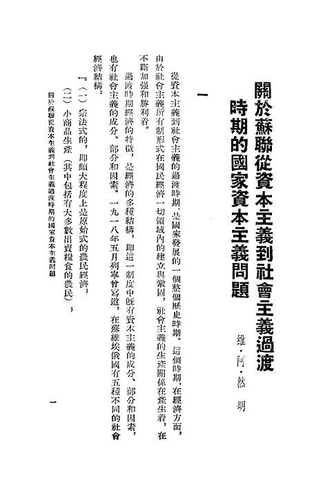 [下载][科学集刊]第四集.pdf