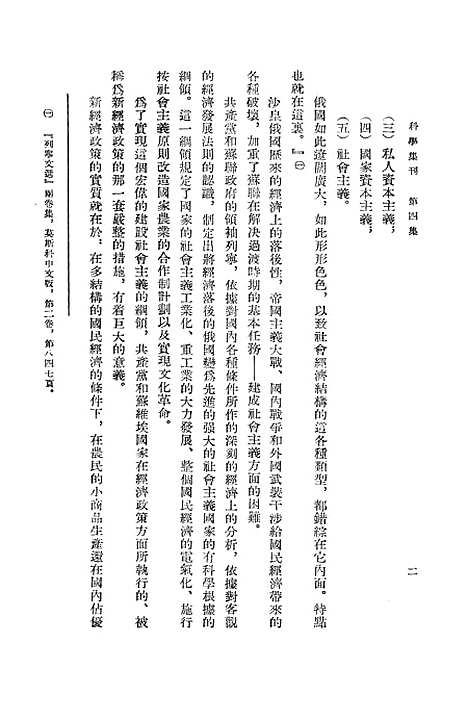 [下载][科学集刊]第四集.pdf