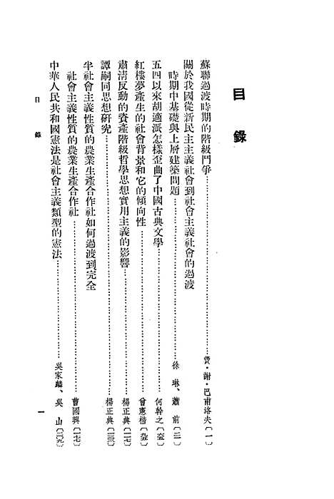 [下载][科学集刊]第五集.pdf