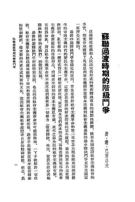 [下载][科学集刊]第五集.pdf