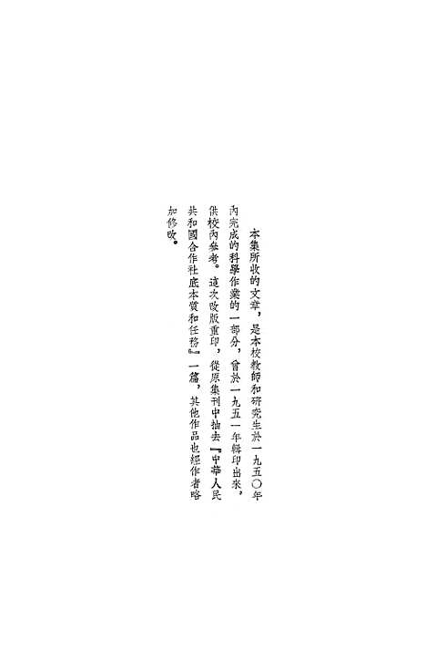 [下载][科学集刊]第一集.pdf