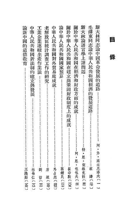 [下载][科学集刊]第一集.pdf