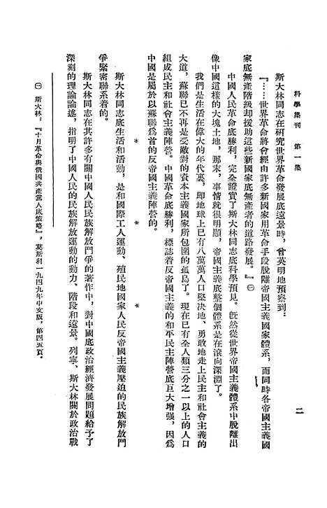 [下载][科学集刊]第一集.pdf