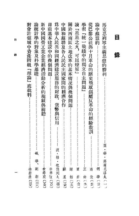 [下载][科学集刊]第二集.pdf