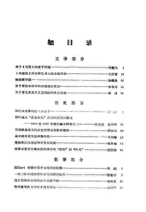 [下载][云南大学学术论文集]第二辑纪念校庆四十周年1923-1963.pdf