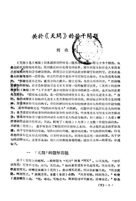 [下载][云南大学学术论文集]第二辑纪念校庆四十周年1923-1963.pdf