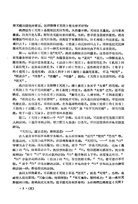 [下载][云南大学学术论文集]第二辑纪念校庆四十周年1923-1963.pdf