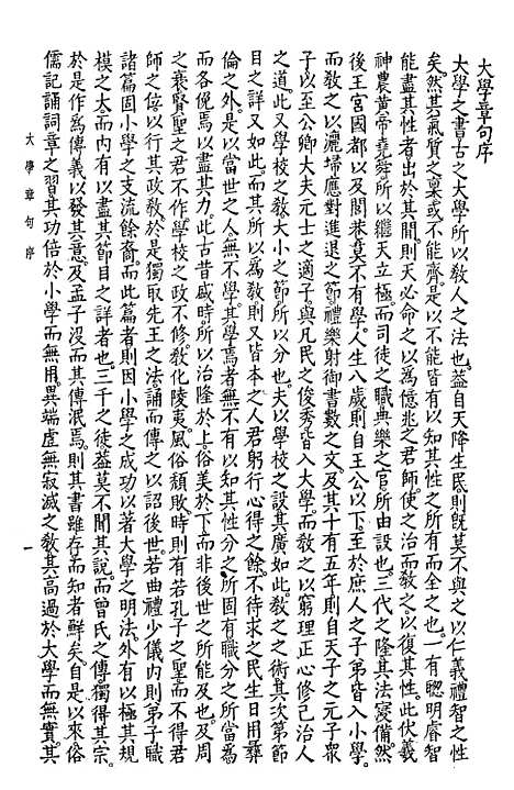 [下载][大学章句集注]世界书局.pdf