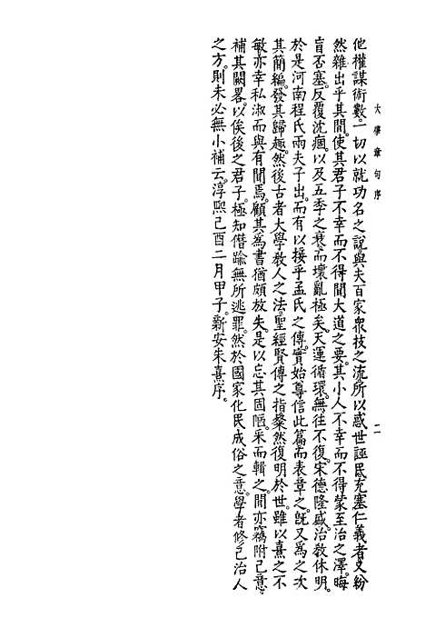 [下载][大学章句集注]世界书局.pdf