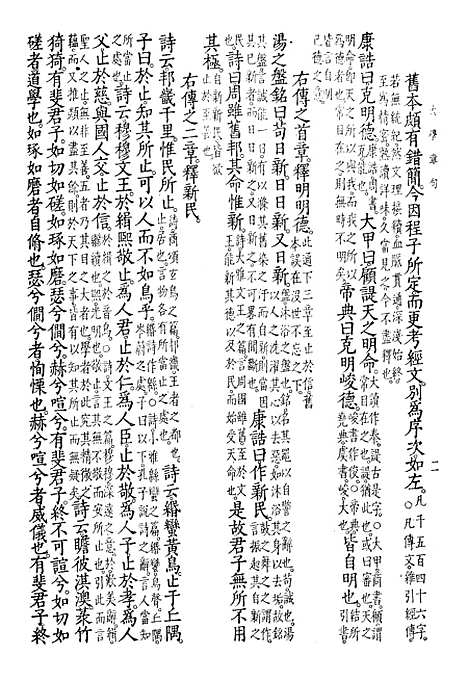 [下载][大学章句集注]世界书局.pdf