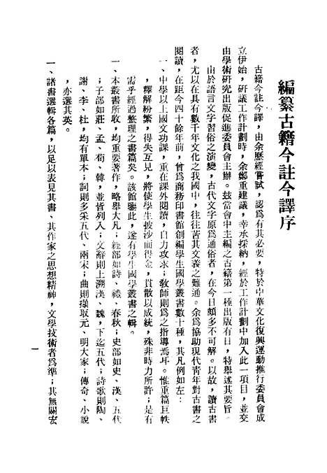 [下载][韩诗外传今注今译]印书馆.pdf