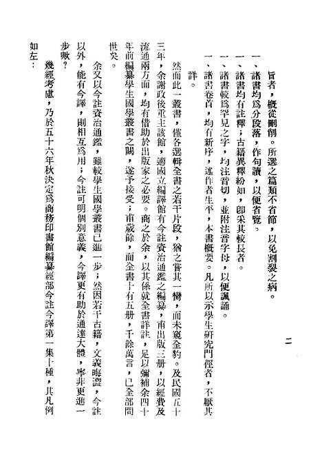 [下载][韩诗外传今注今译]印书馆.pdf