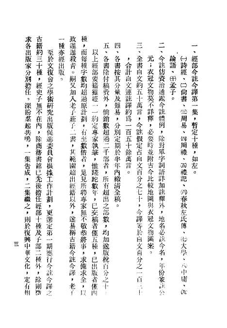 [下载][韩诗外传今注今译]印书馆.pdf