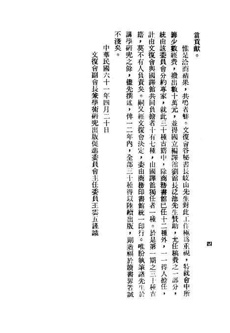 [下载][韩诗外传今注今译]印书馆.pdf