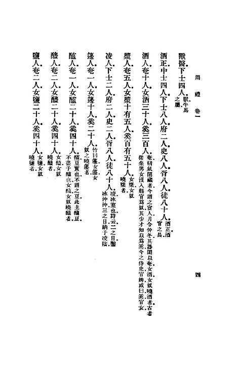 [下载][周礼郑氏注]印书馆.pdf