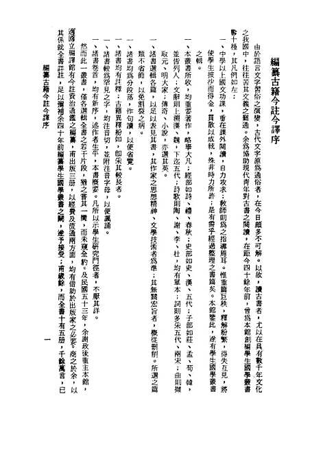 [下载][礼记今注今译]上集_印书馆.pdf