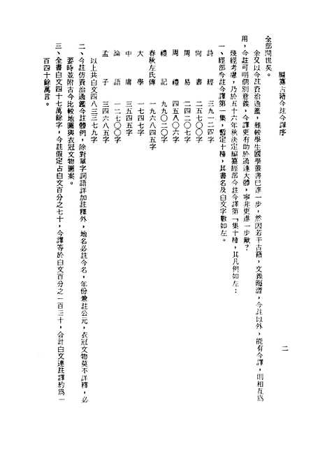 [下载][礼记今注今译]上集_印书馆.pdf