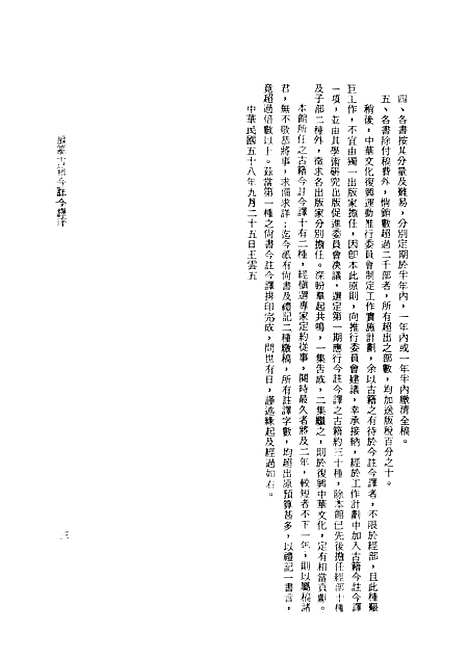 [下载][礼记今注今译]上集_印书馆.pdf