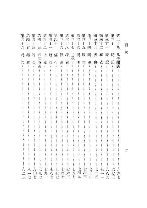 [下载][礼记今注今译]下集_印书馆.pdf