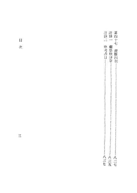 [下载][礼记今注今译]下集_印书馆.pdf