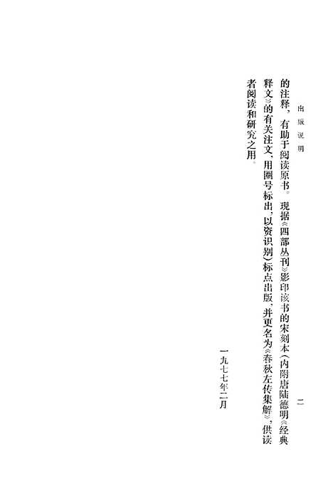 [下载][春秋左传集解]第一册第一至第七.pdf