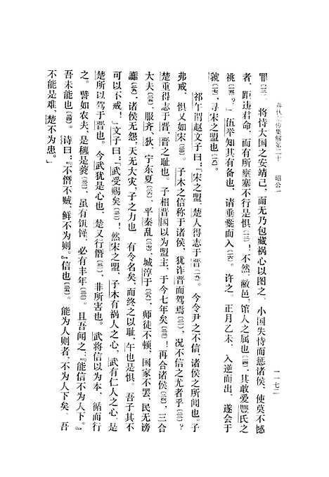 [下载][春秋左传集解]第四册第二十至第二十六.pdf