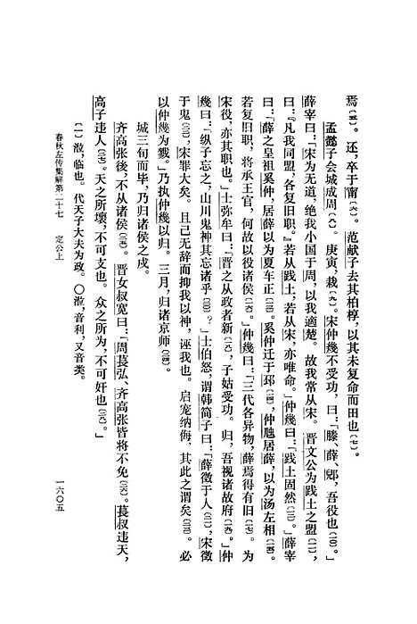 [下载][春秋左传集解]第五册第二十七至第三十年表附录.pdf