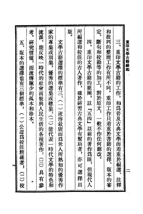 [下载][春秋经传集解一]文学古籍刊行社.pdf