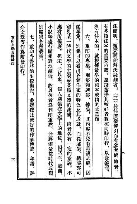 [下载][春秋经传集解一]文学古籍刊行社.pdf