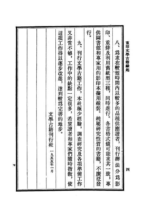 [下载][春秋经传集解一]文学古籍刊行社.pdf