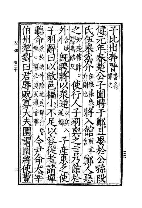 [下载][春秋经传集解三]文学古籍刊行社.pdf