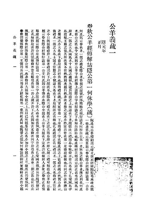 [下载][公羊义疏一]印书馆.pdf