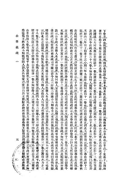 [下载][公羊义疏一]印书馆.pdf