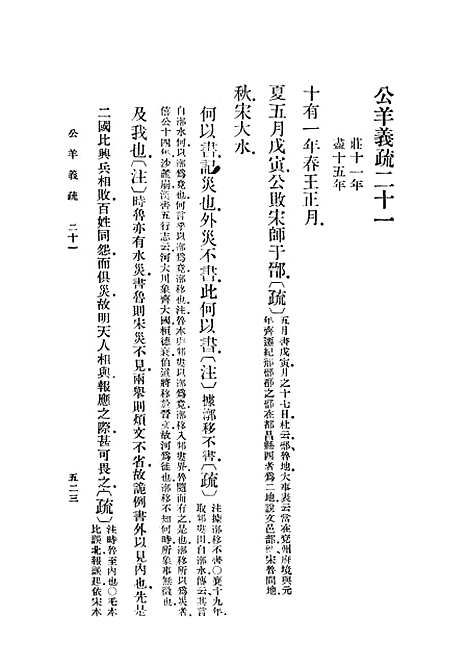 [下载][公羊义疏二]印书馆.pdf