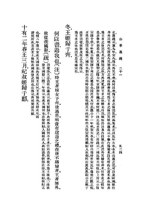 [下载][公羊义疏二]印书馆.pdf