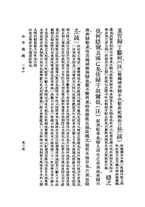 [下载][公羊义疏二]印书馆.pdf