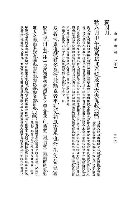 [下载][公羊义疏二]印书馆.pdf