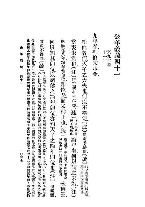 [下载][公羊义疏三]印书馆.pdf