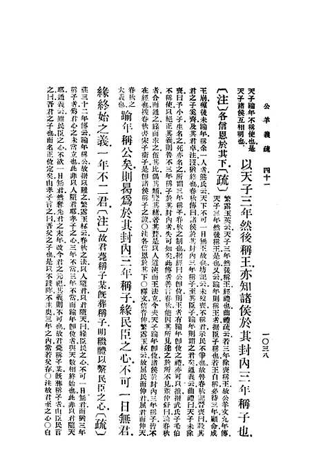 [下载][公羊义疏三]印书馆.pdf