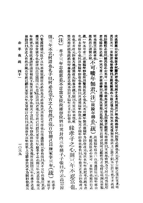 [下载][公羊义疏三]印书馆.pdf