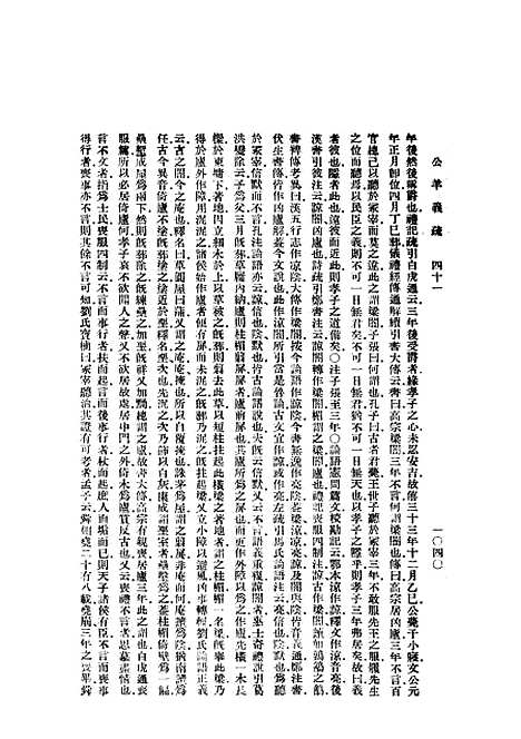 [下载][公羊义疏三]印书馆.pdf