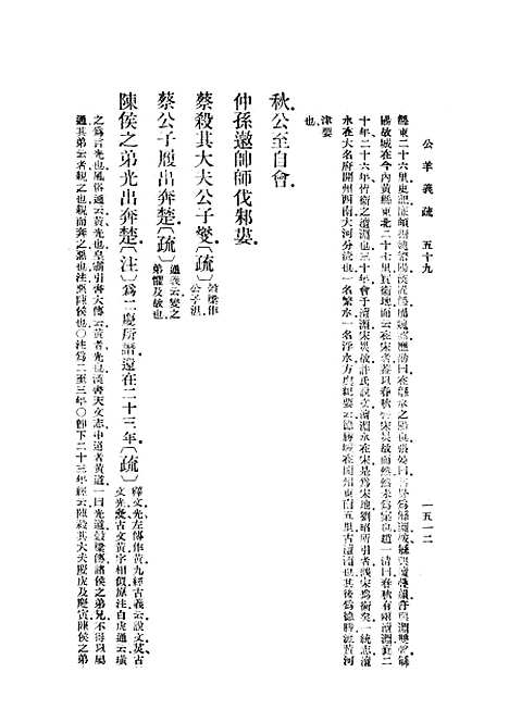 [下载][公羊义疏四]印书馆.pdf